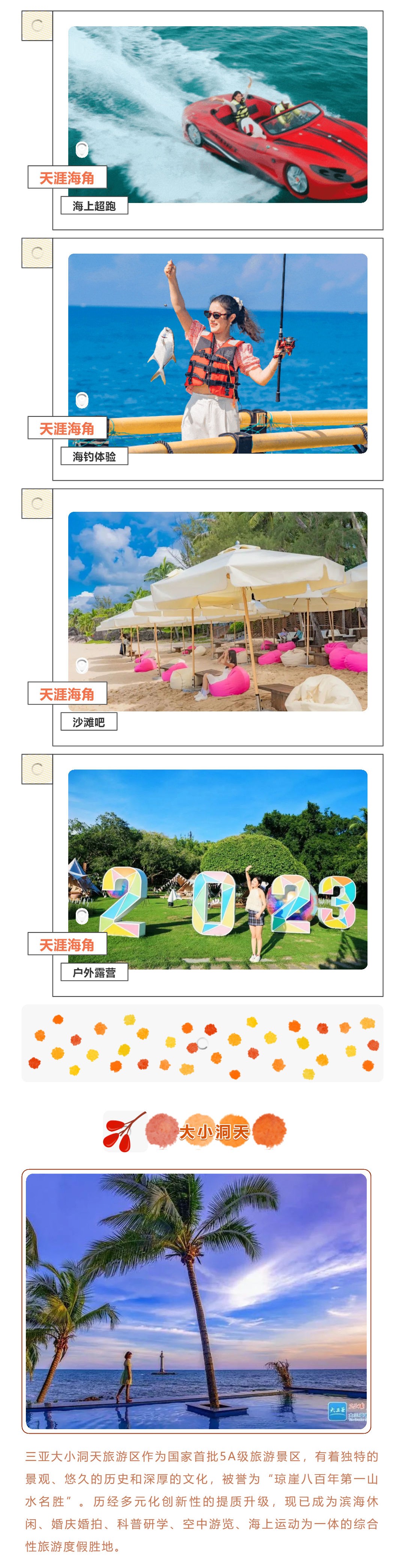 三亚旅游文化发展集团有限公司