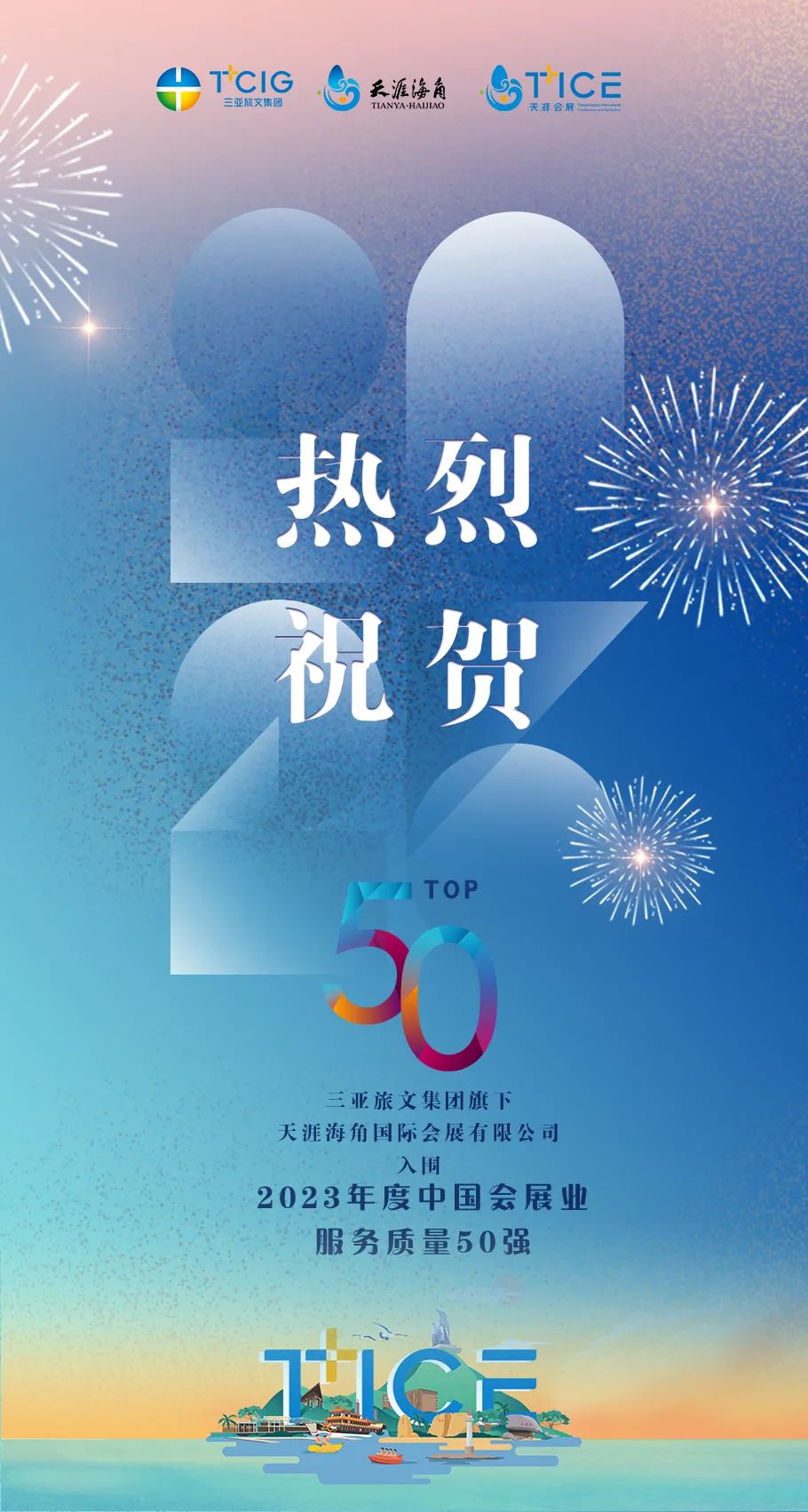 三亚旅游文化发展集团有限公司