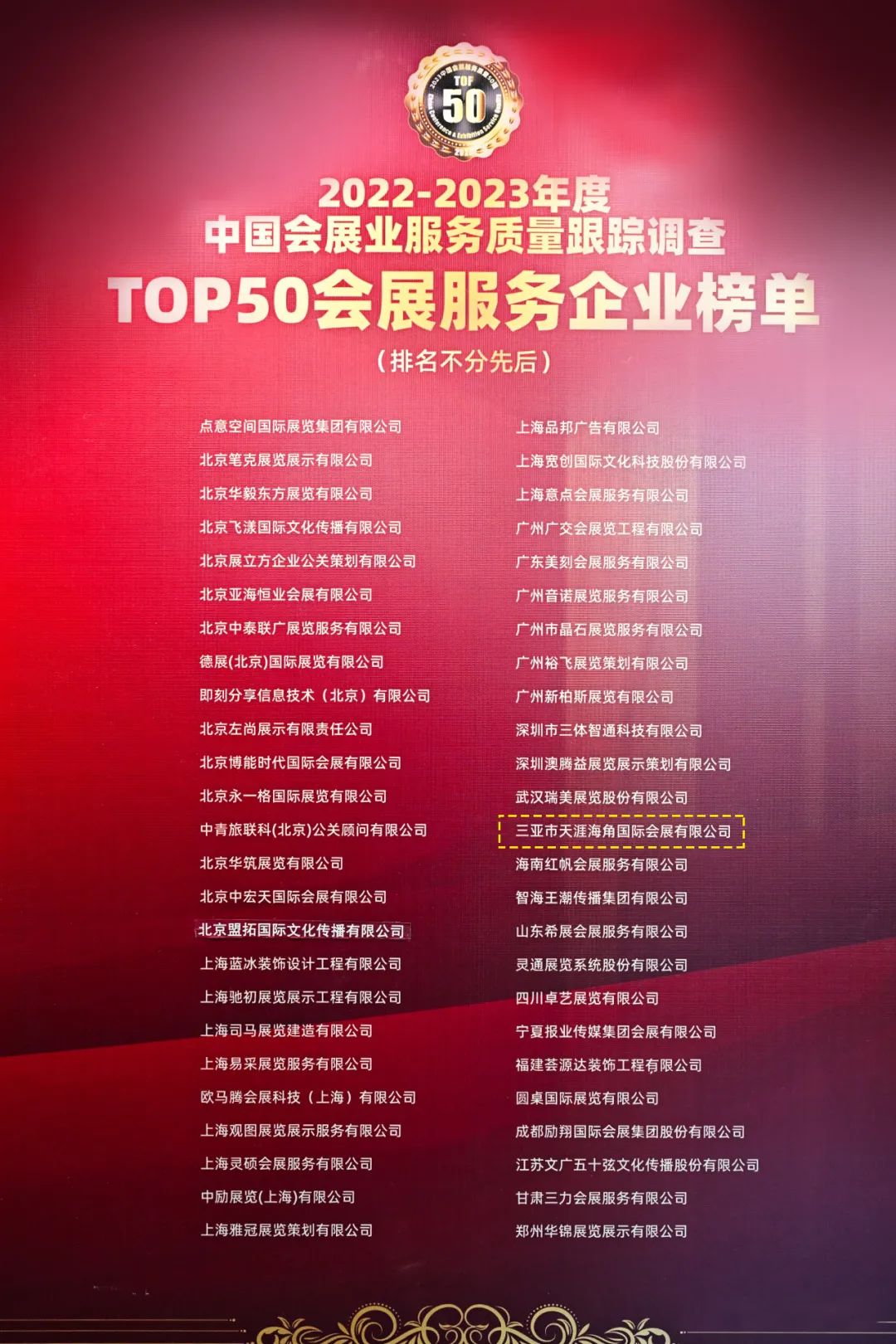 三亚旅游文化发展集团有限公司