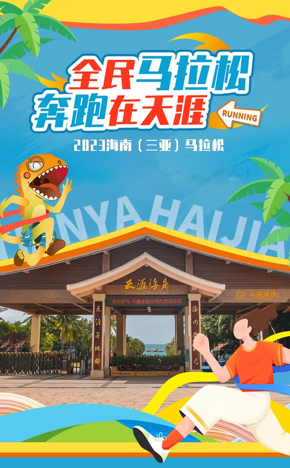 三亚旅游文化发展集团有限公司