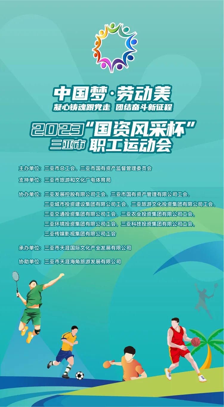 三亚旅游文化发展集团有限公司