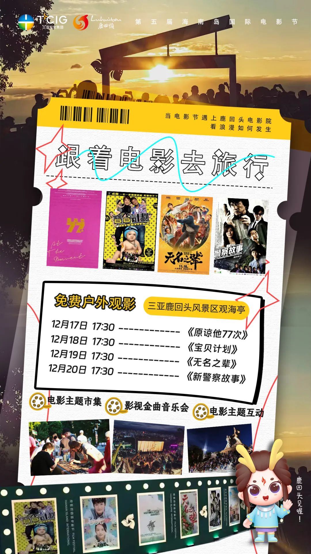 三亚旅游文化发展集团有限公司