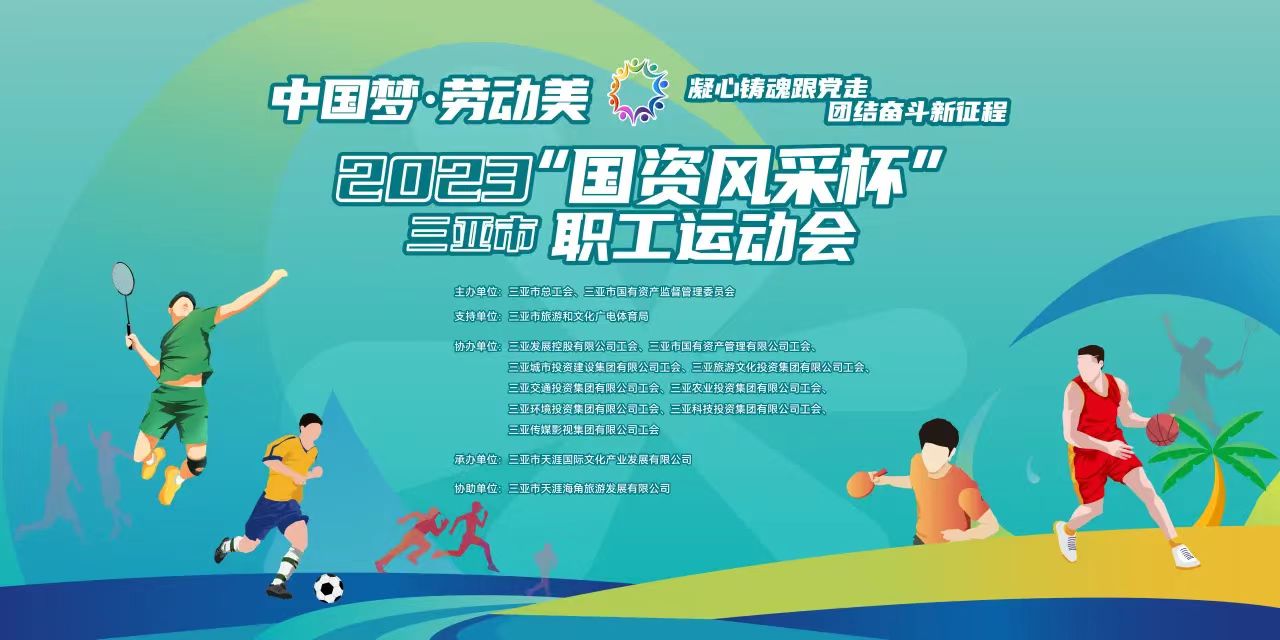 三亚旅游文化发展集团有限公司