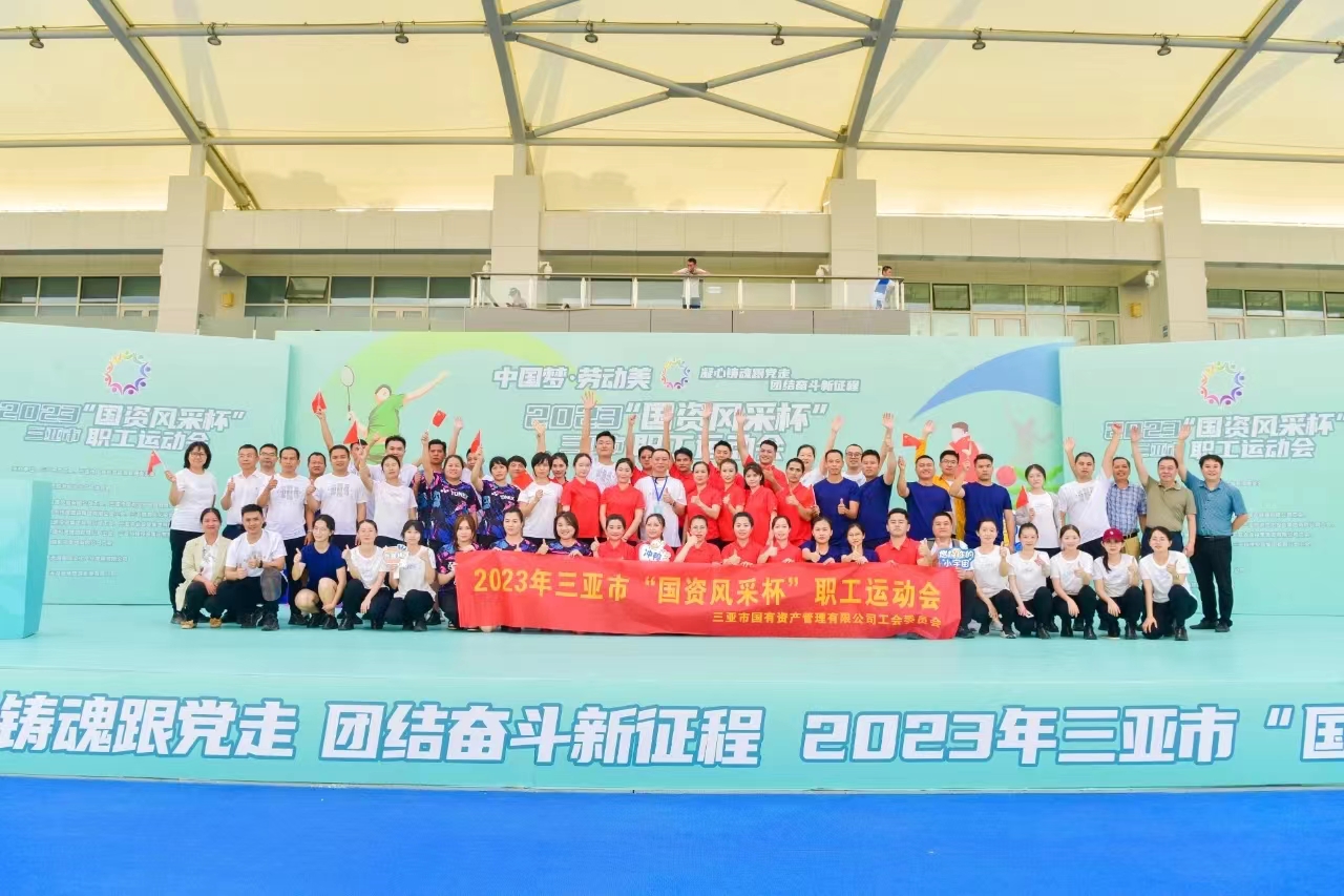 三亚旅游文化发展集团有限公司