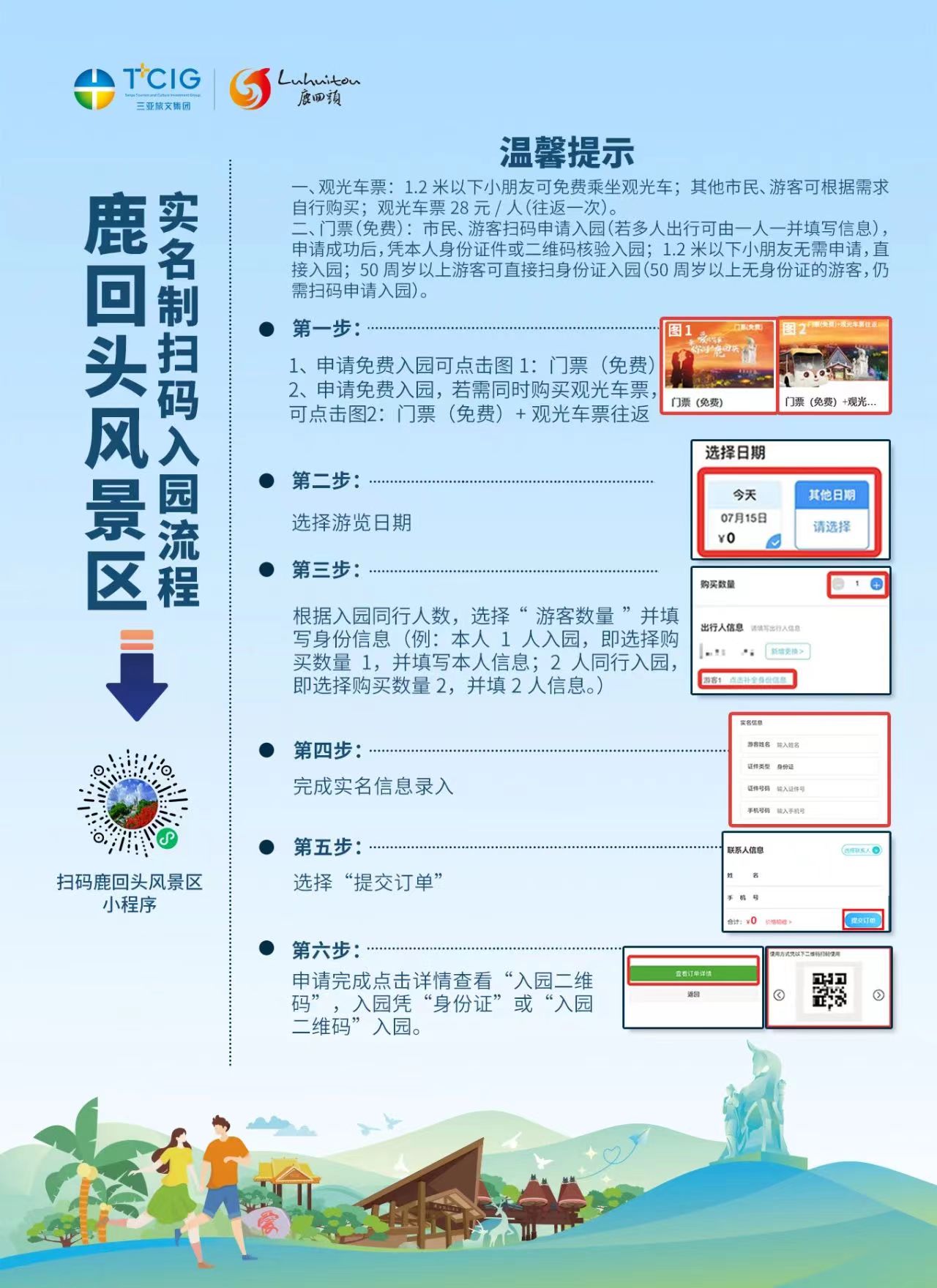 三亚旅游文化发展集团有限公司