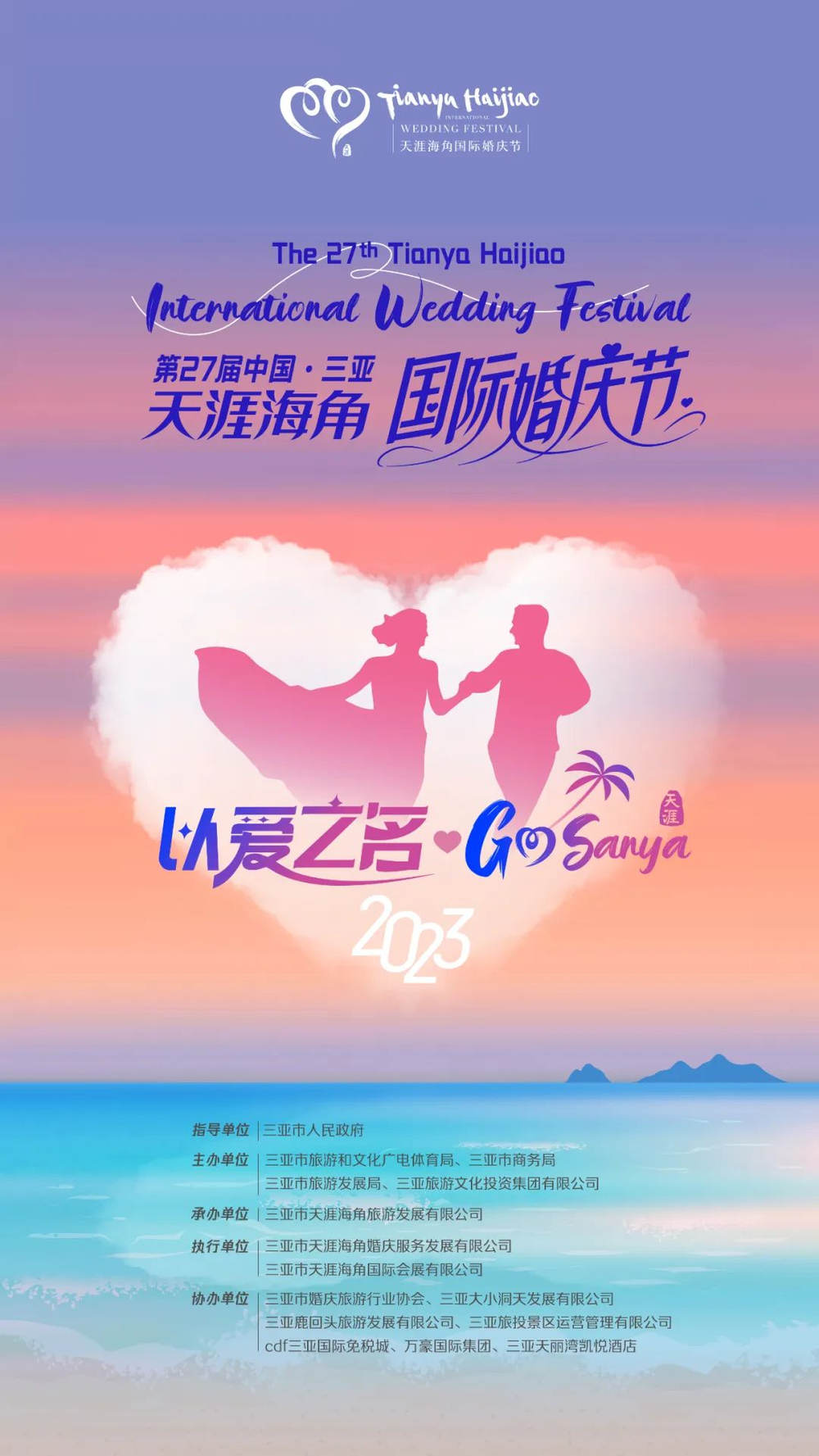 三亚旅游文化发展集团有限公司