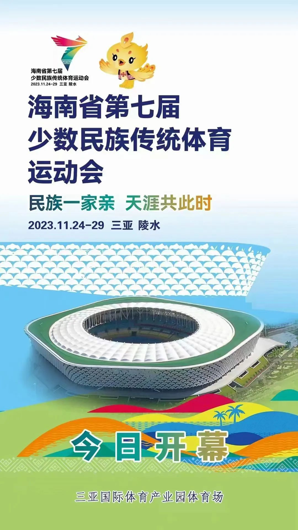 三亚旅游文化发展集团有限公司