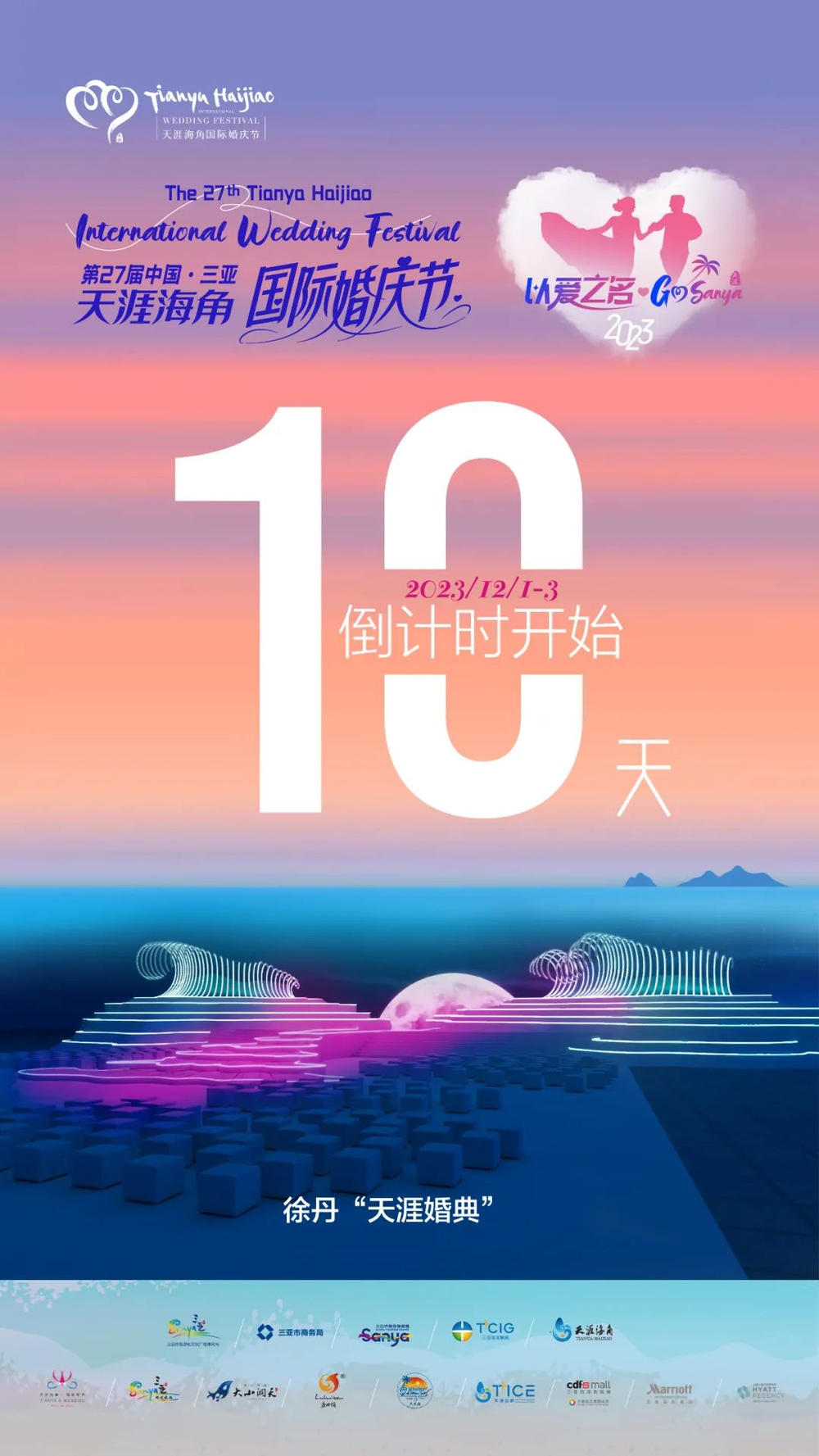 三亚旅游文化发展集团有限公司