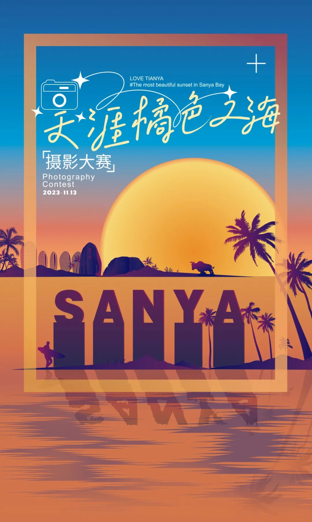 三亚旅游文化发展集团有限公司