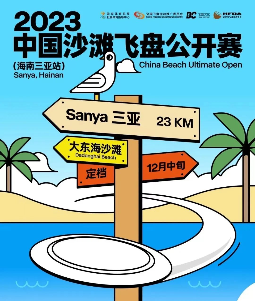 三亚旅游文化发展集团有限公司