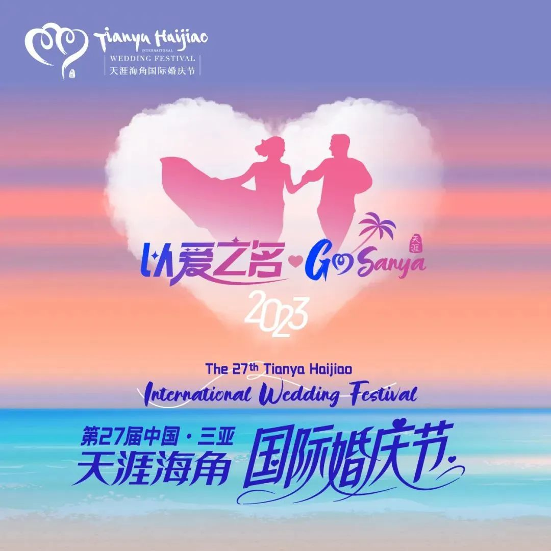 三亚旅游文化发展集团有限公司