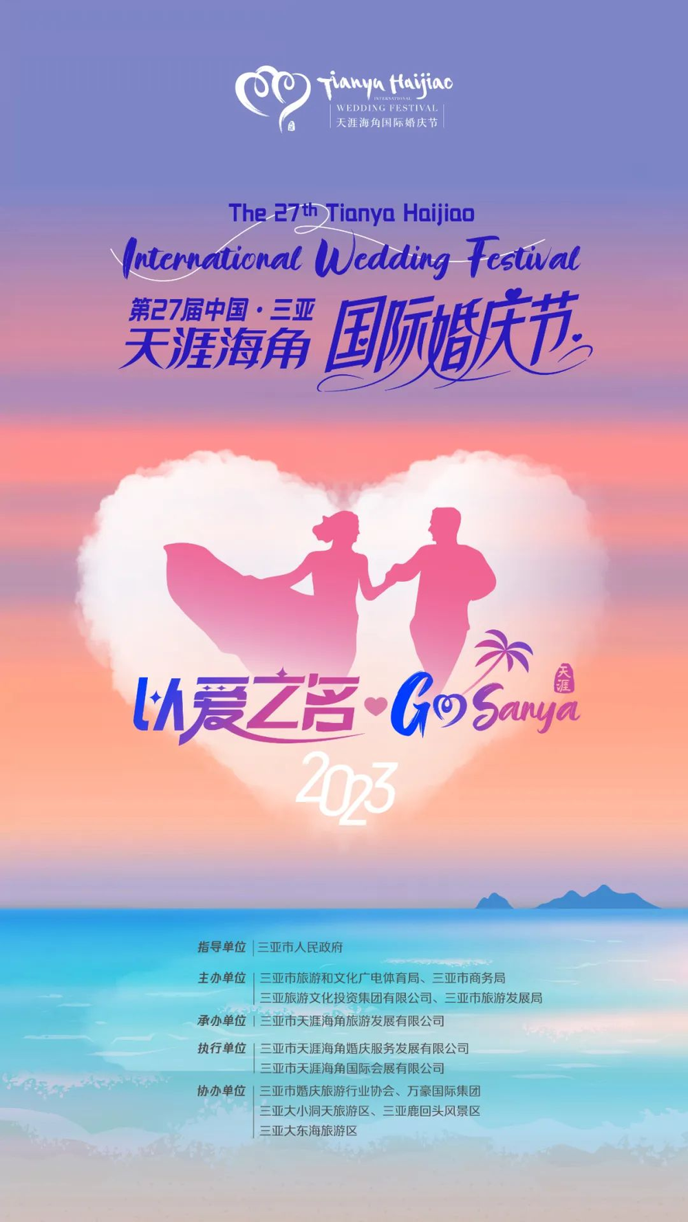 三亚旅游文化发展集团有限公司