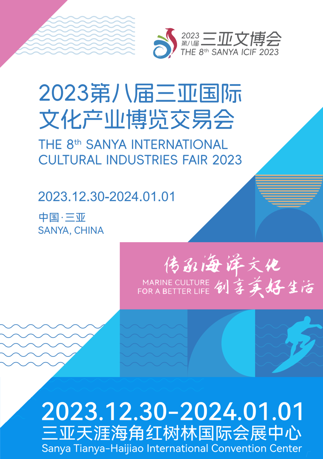 三亚旅游文化发展集团有限公司