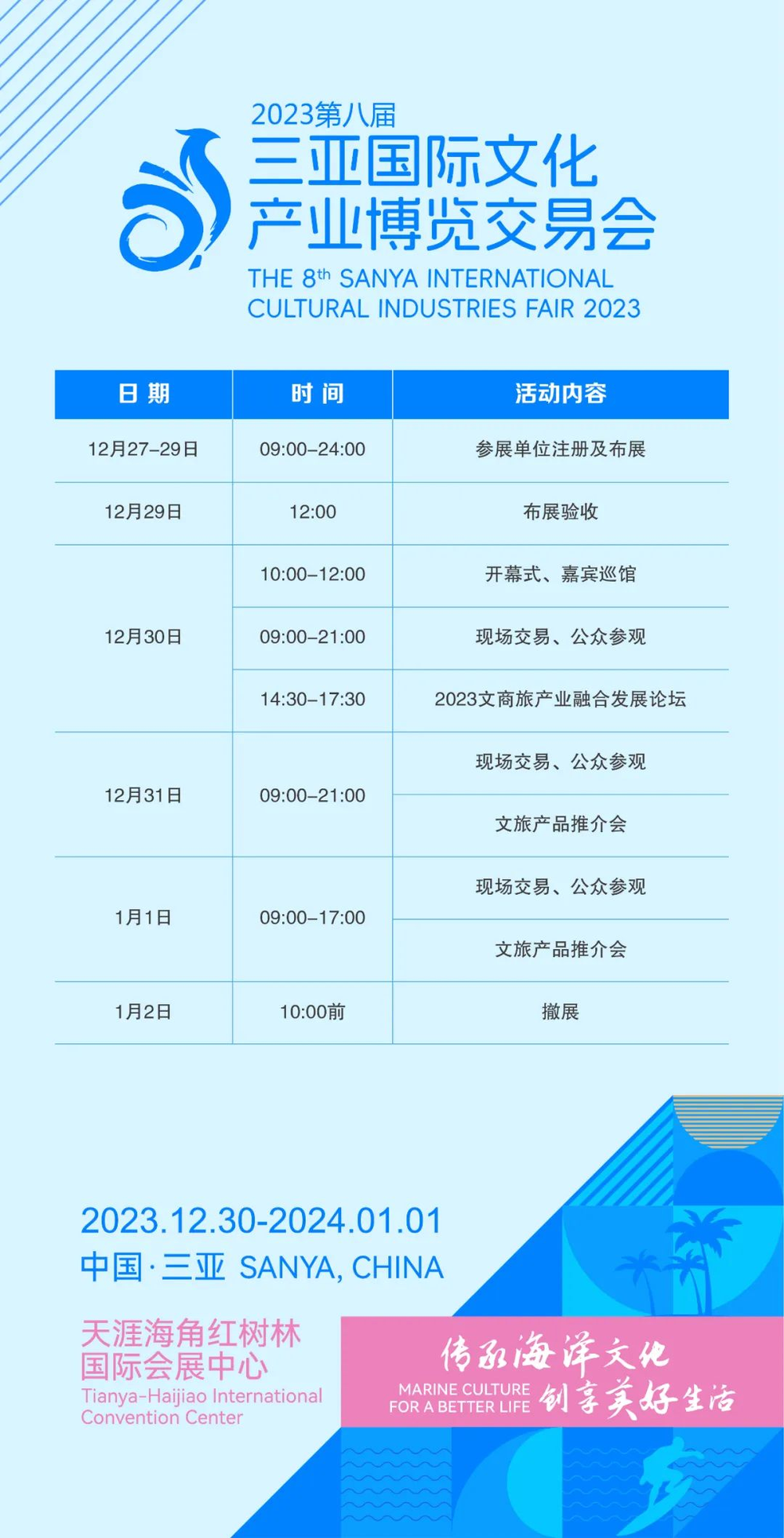 三亚旅游文化发展集团有限公司