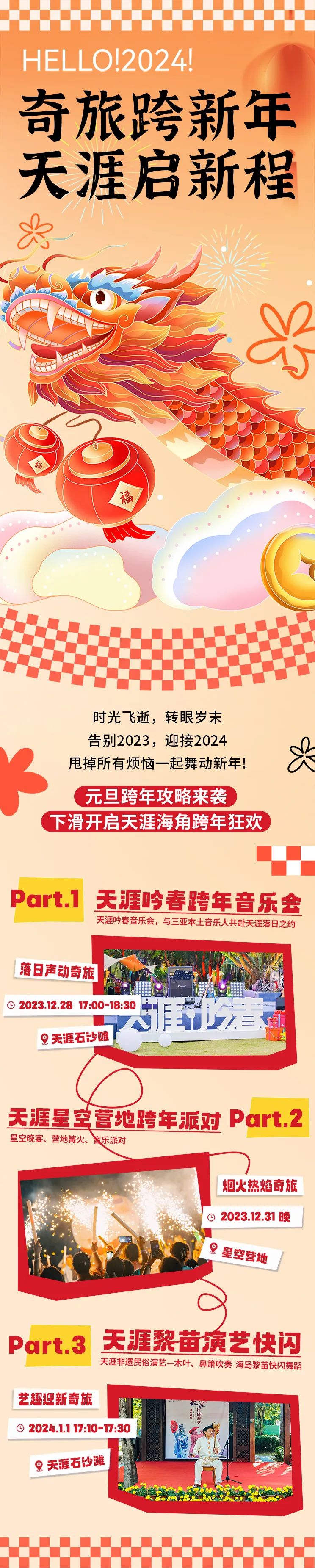 三亚旅游文化发展集团有限公司