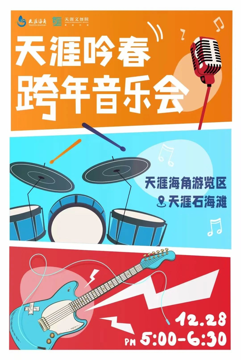 三亚旅游文化发展集团有限公司