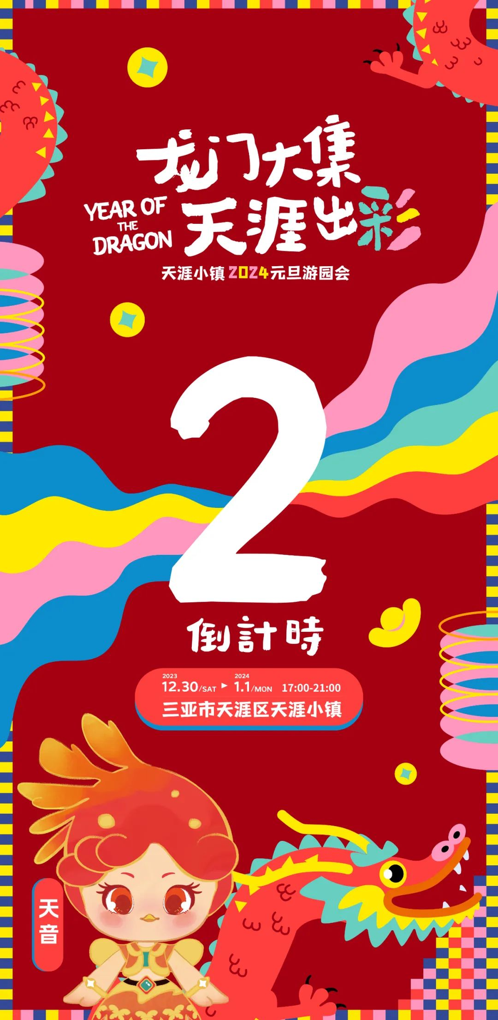 三亚旅游文化发展集团有限公司