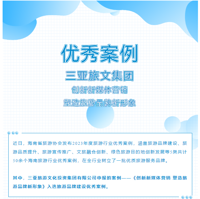 三亚旅游文化发展集团有限公司