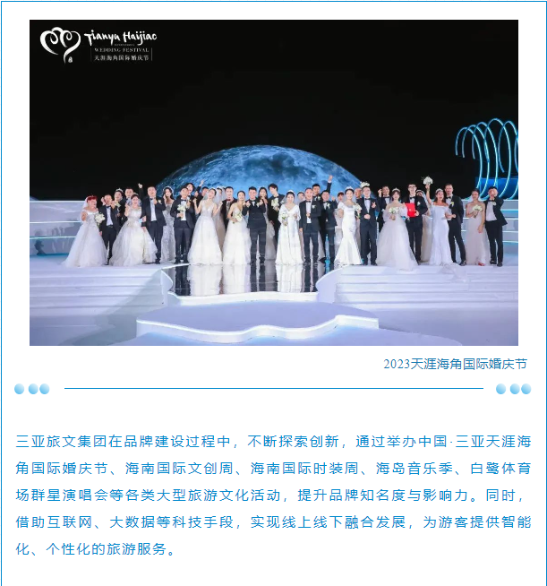 三亚旅游文化发展集团有限公司