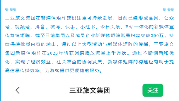 三亚旅游文化发展集团有限公司