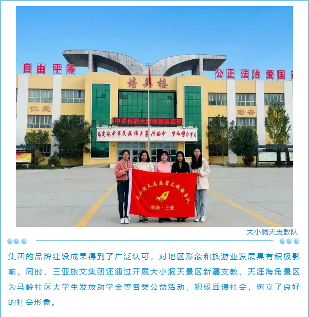 三亚旅游文化发展集团有限公司