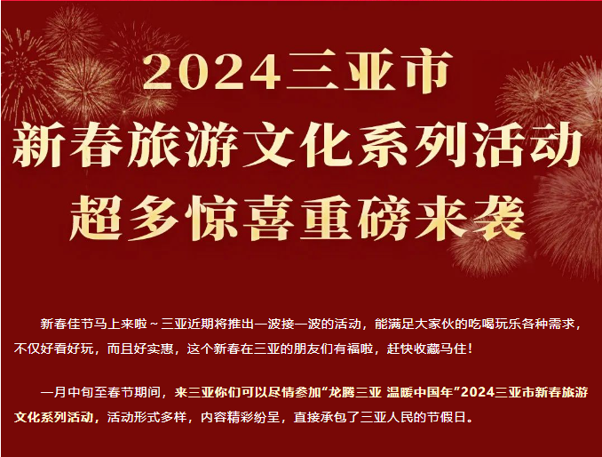 三亚旅游文化发展集团有限公司