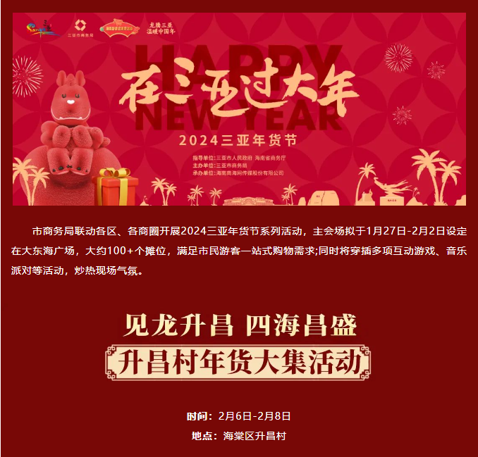 三亚旅游文化发展集团有限公司