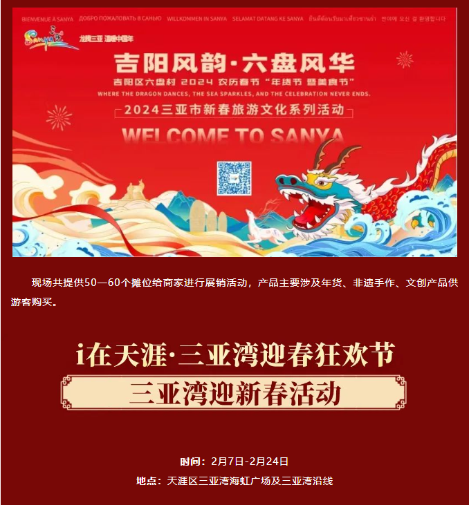 三亚旅游文化发展集团有限公司