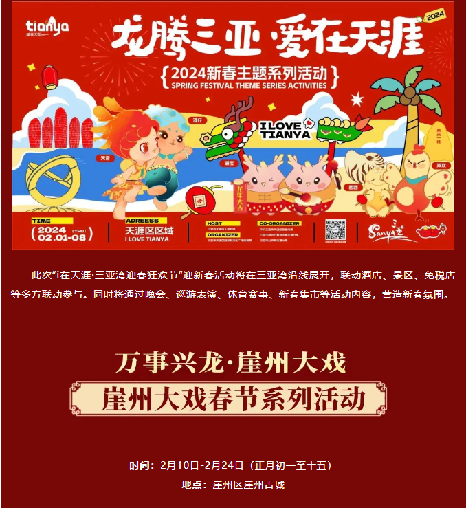 三亚旅游文化发展集团有限公司