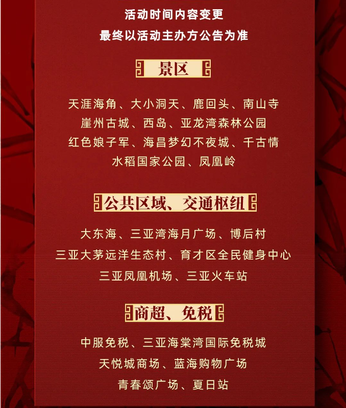 三亚旅游文化发展集团有限公司