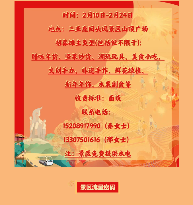 三亚旅游文化发展集团有限公司