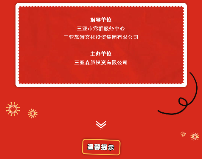 三亚旅游文化发展集团有限公司