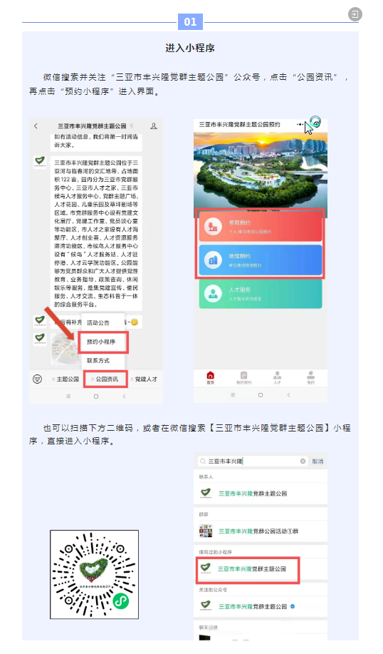 三亚旅游文化发展集团有限公司