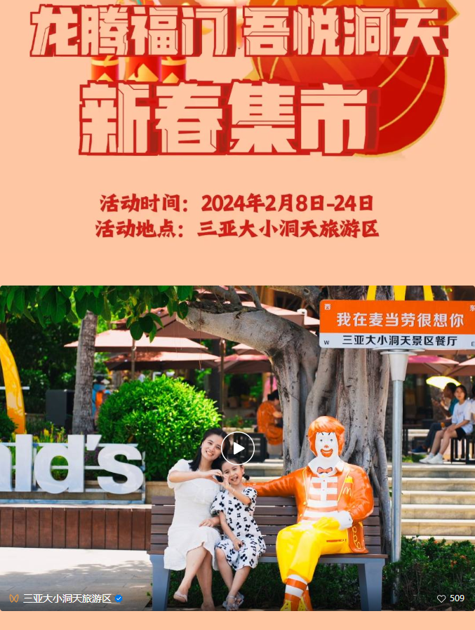 三亚旅游文化发展集团有限公司