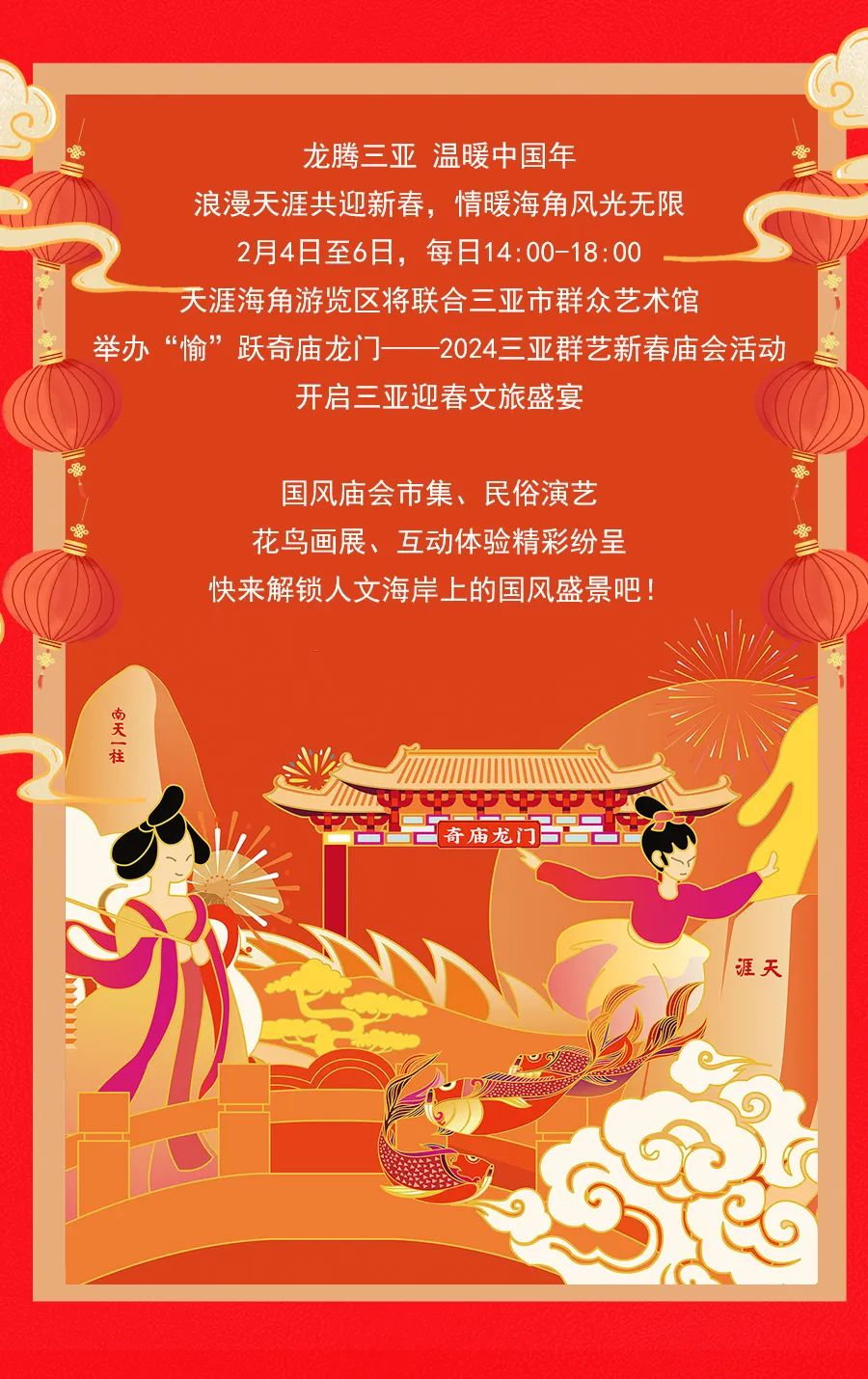 三亚旅游文化发展集团有限公司