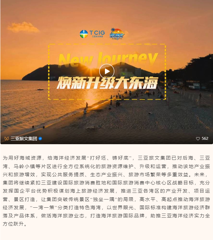 三亚旅游文化发展集团有限公司