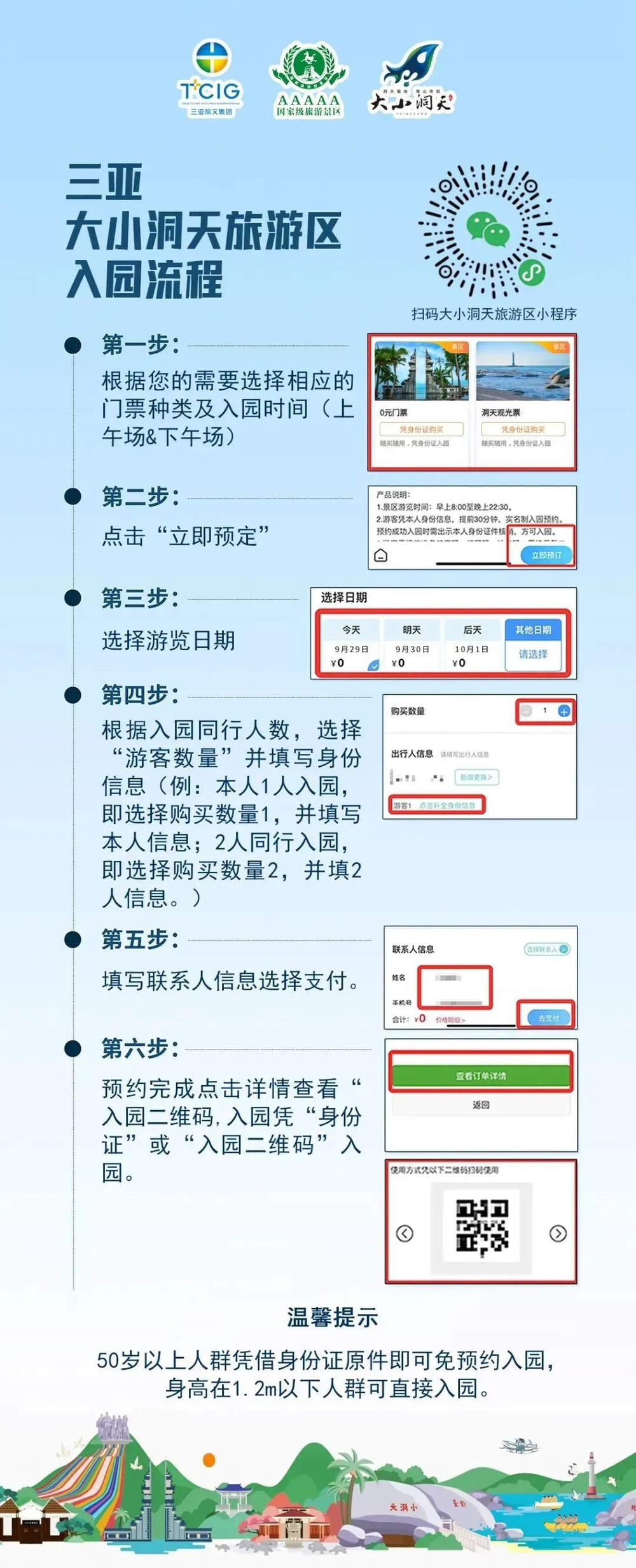 三亚旅游文化发展集团有限公司