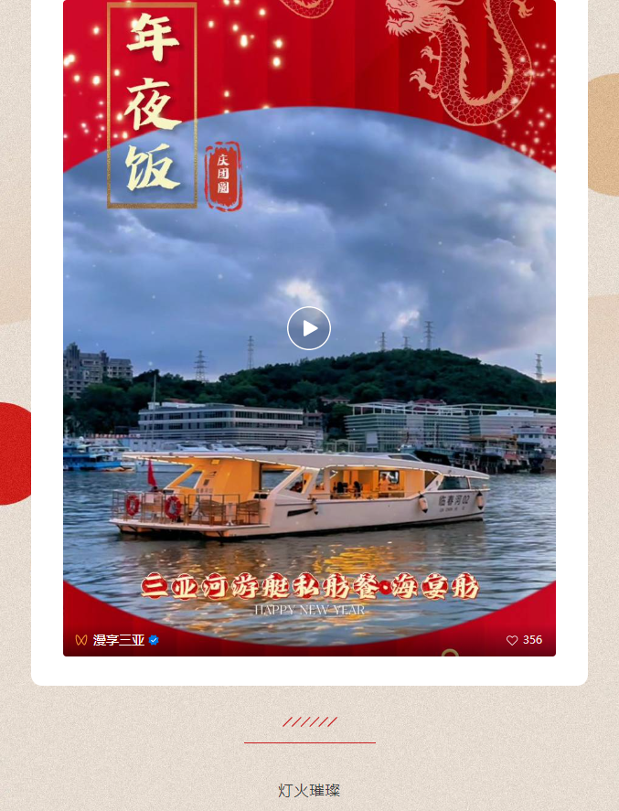 三亚旅游文化发展集团有限公司