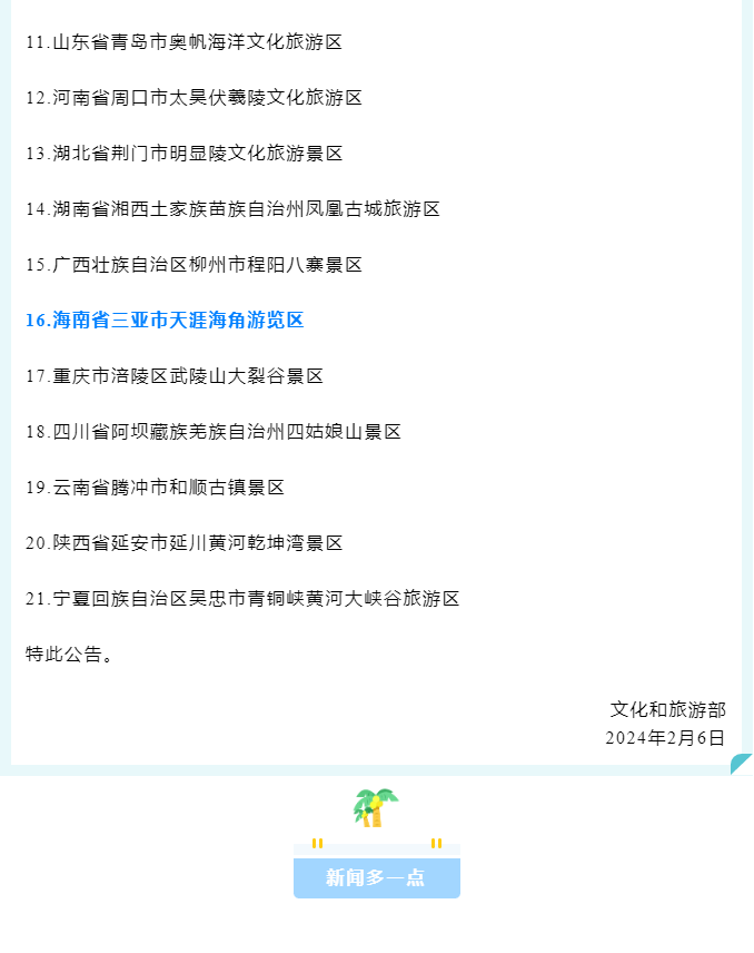 三亚旅游文化发展集团有限公司