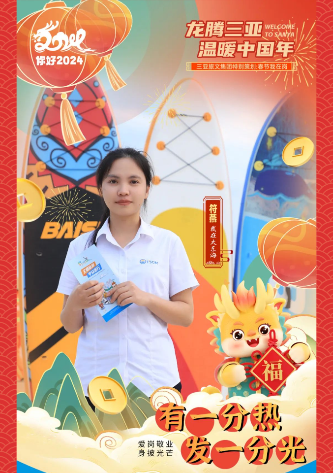 三亚旅游文化发展集团有限公司