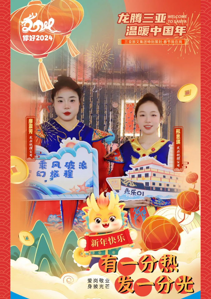 三亚旅游文化发展集团有限公司