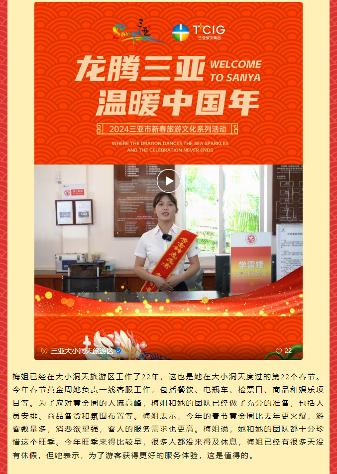 三亚旅游文化发展集团有限公司