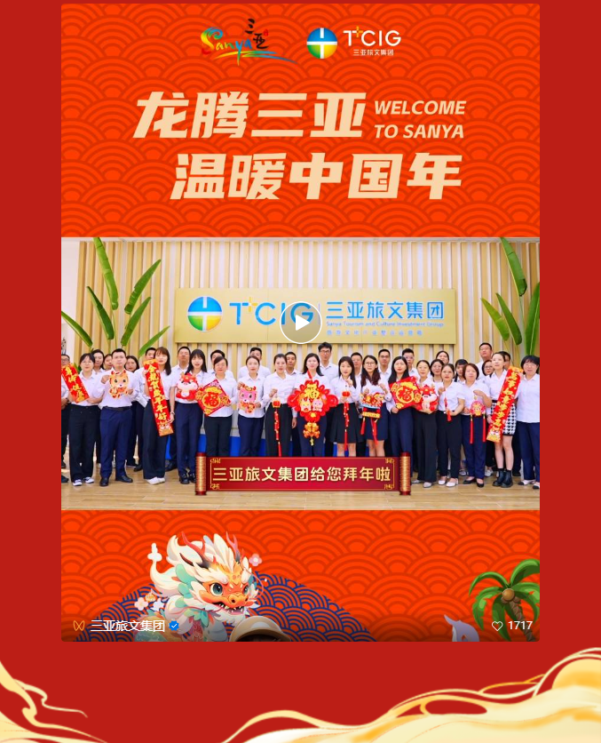 三亚旅游文化发展集团有限公司