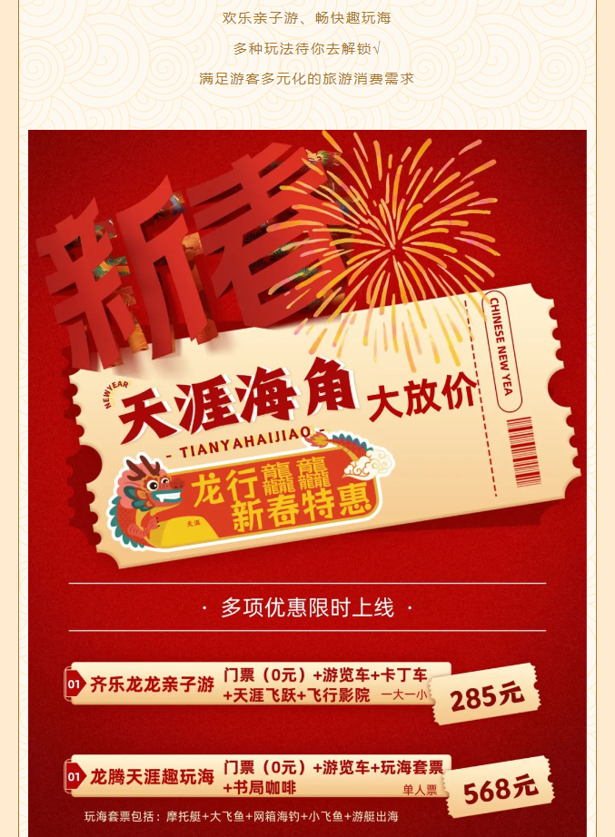 三亚旅游文化发展集团有限公司