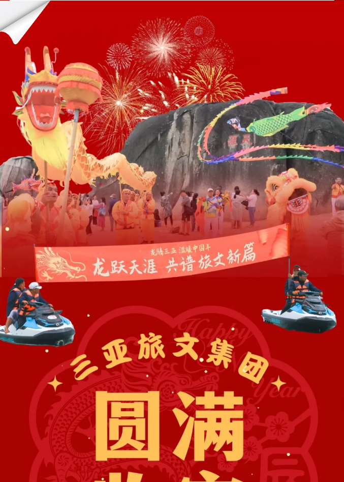 三亚旅游文化发展集团有限公司