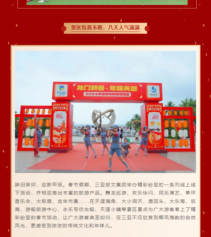 三亚旅游文化发展集团有限公司