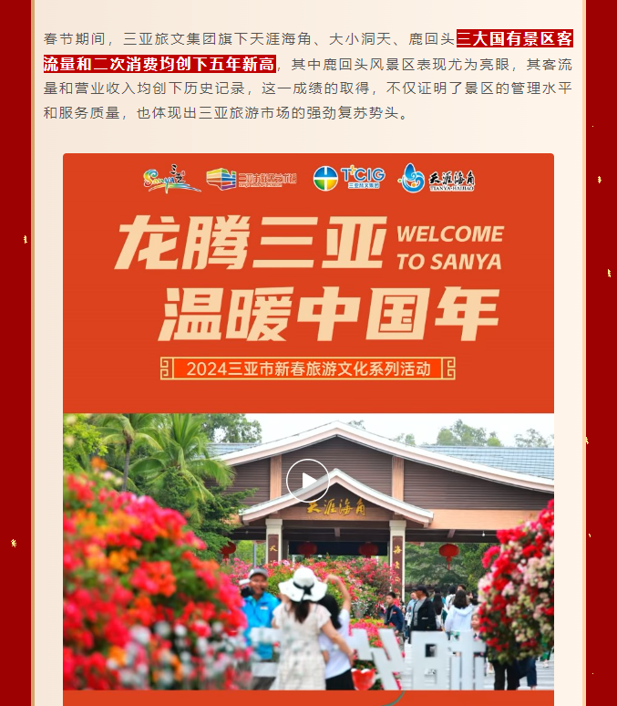 三亚旅游文化发展集团有限公司