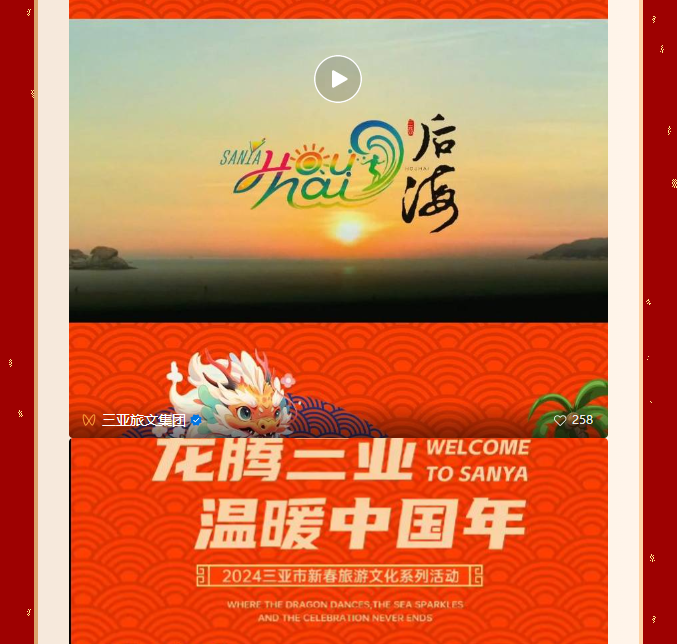 三亚旅游文化发展集团有限公司