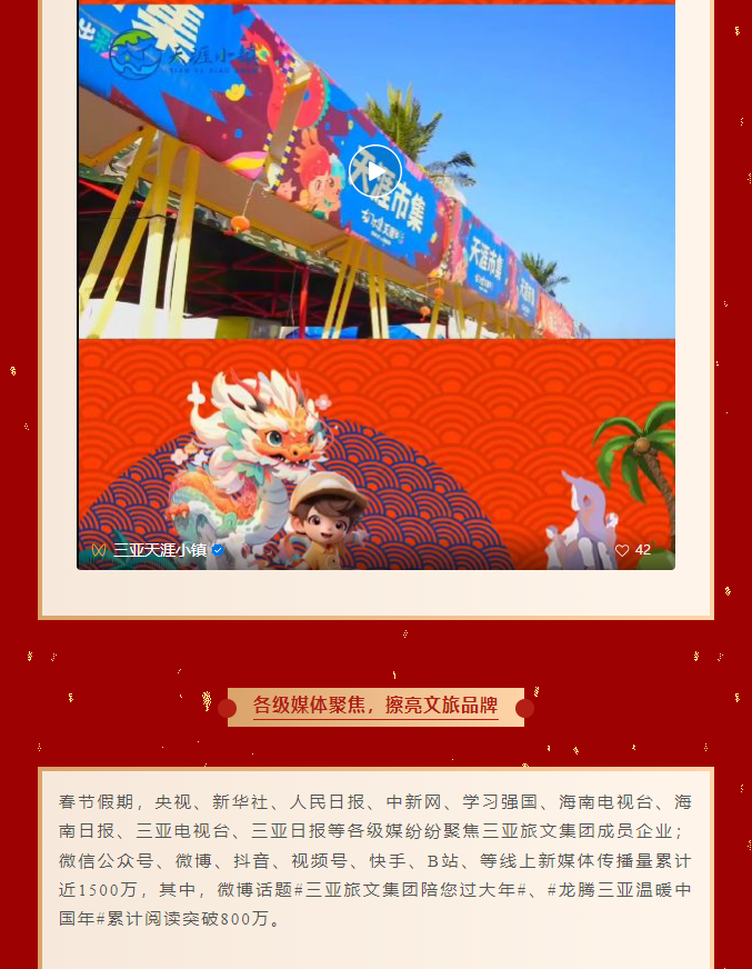 三亚旅游文化发展集团有限公司