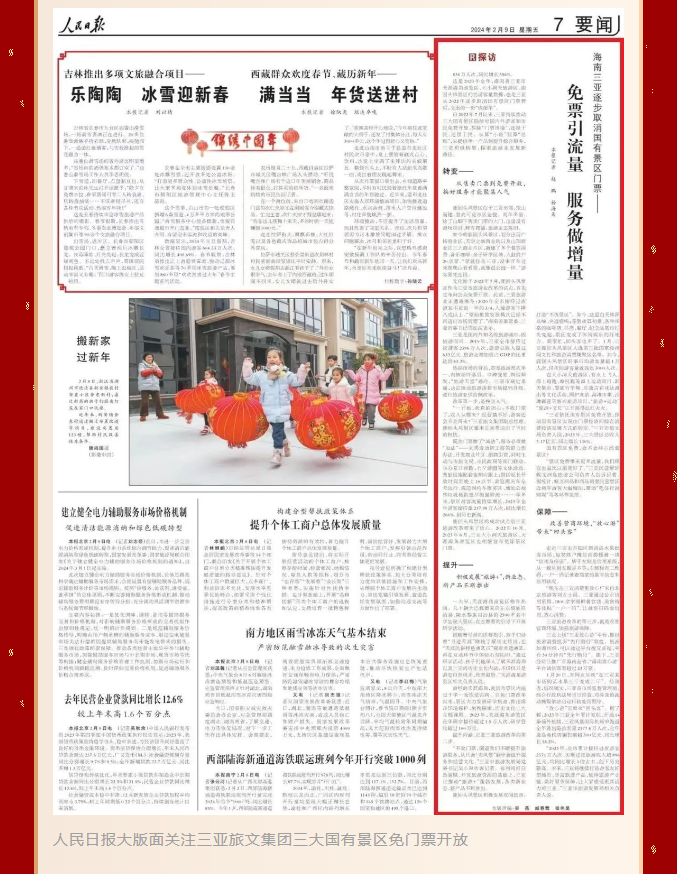 三亚旅游文化发展集团有限公司